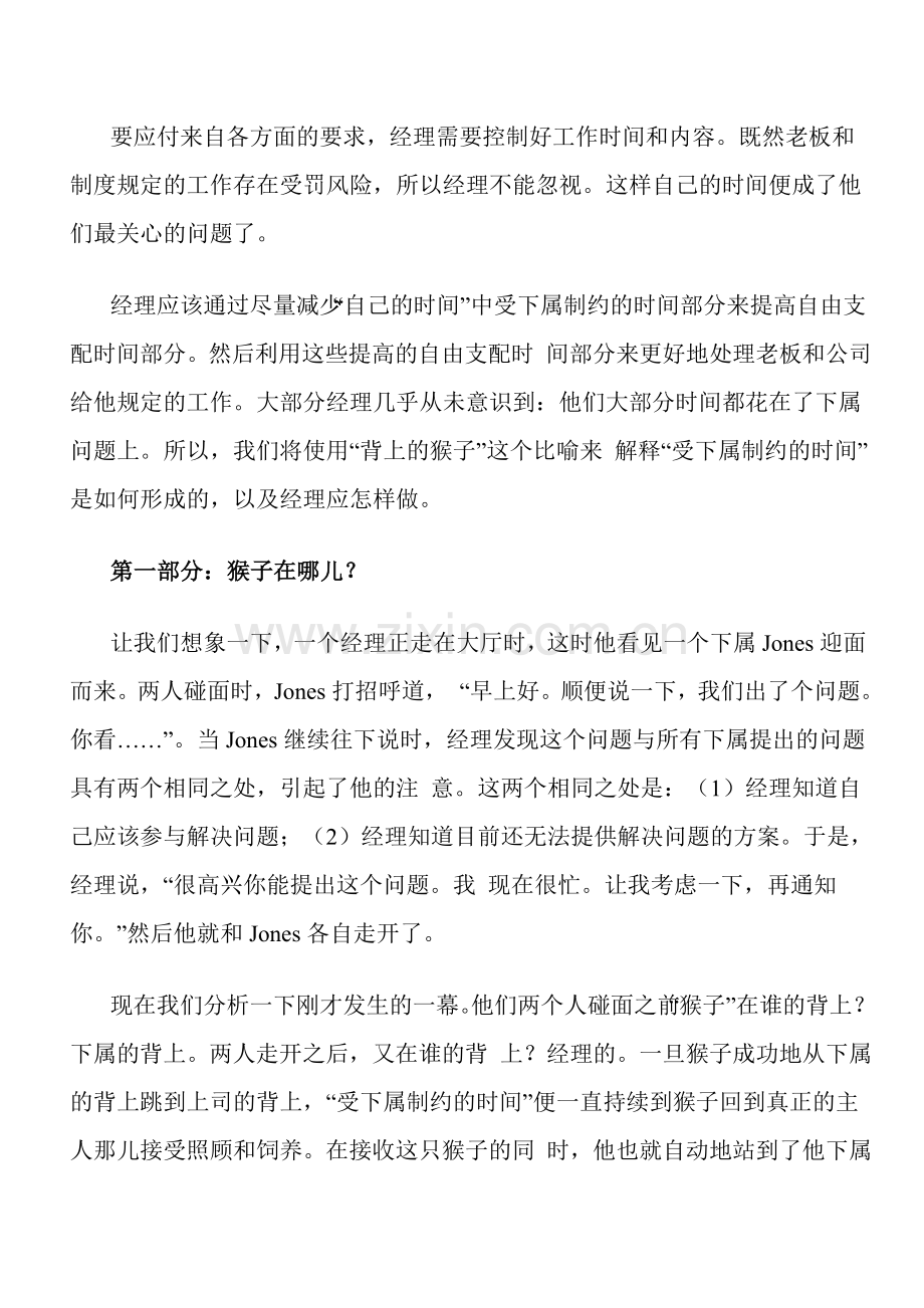 时间管理案例：谁背上了猴子？.doc_第2页