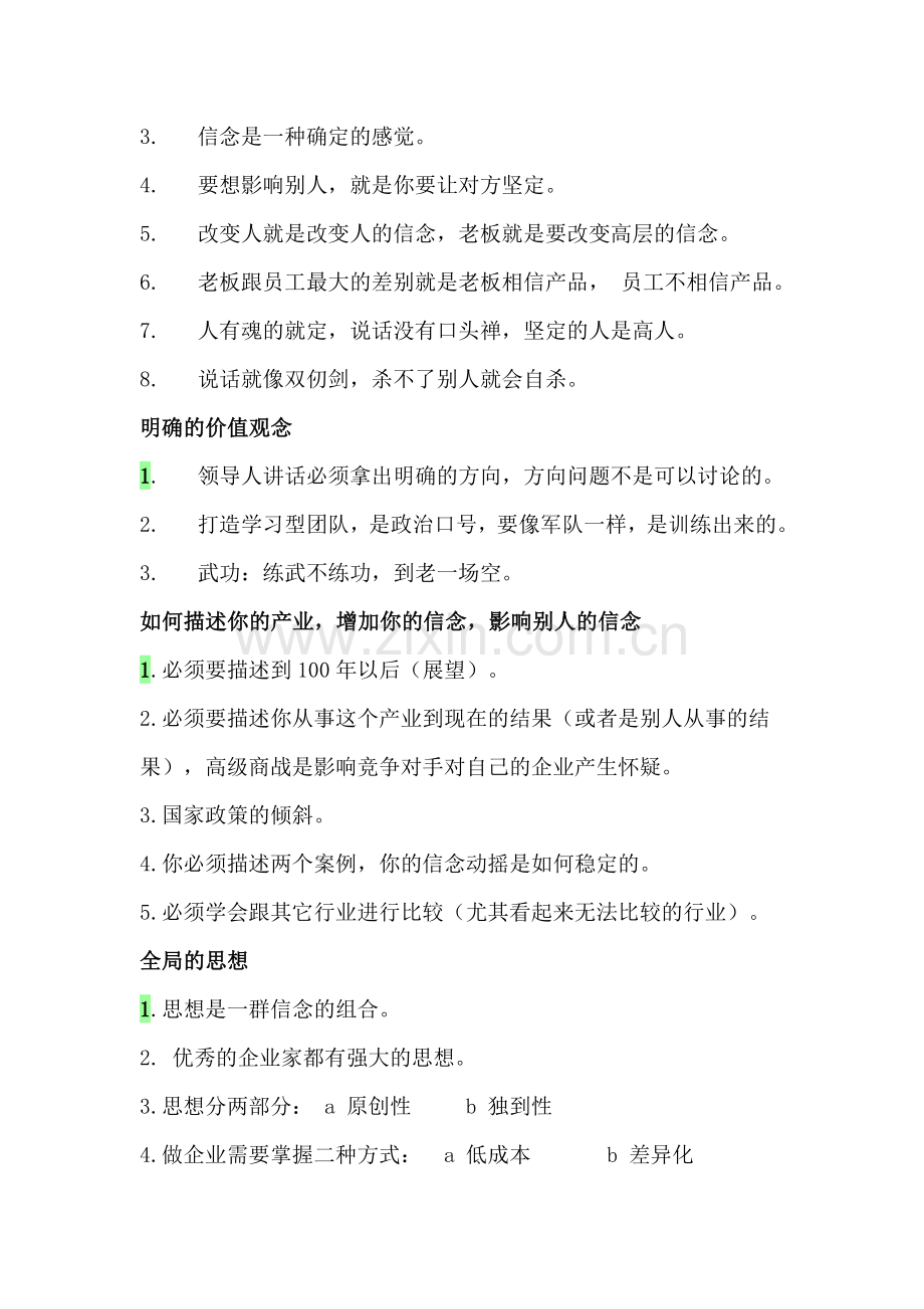刘一秒+领袖演说智慧8页.doc_第2页
