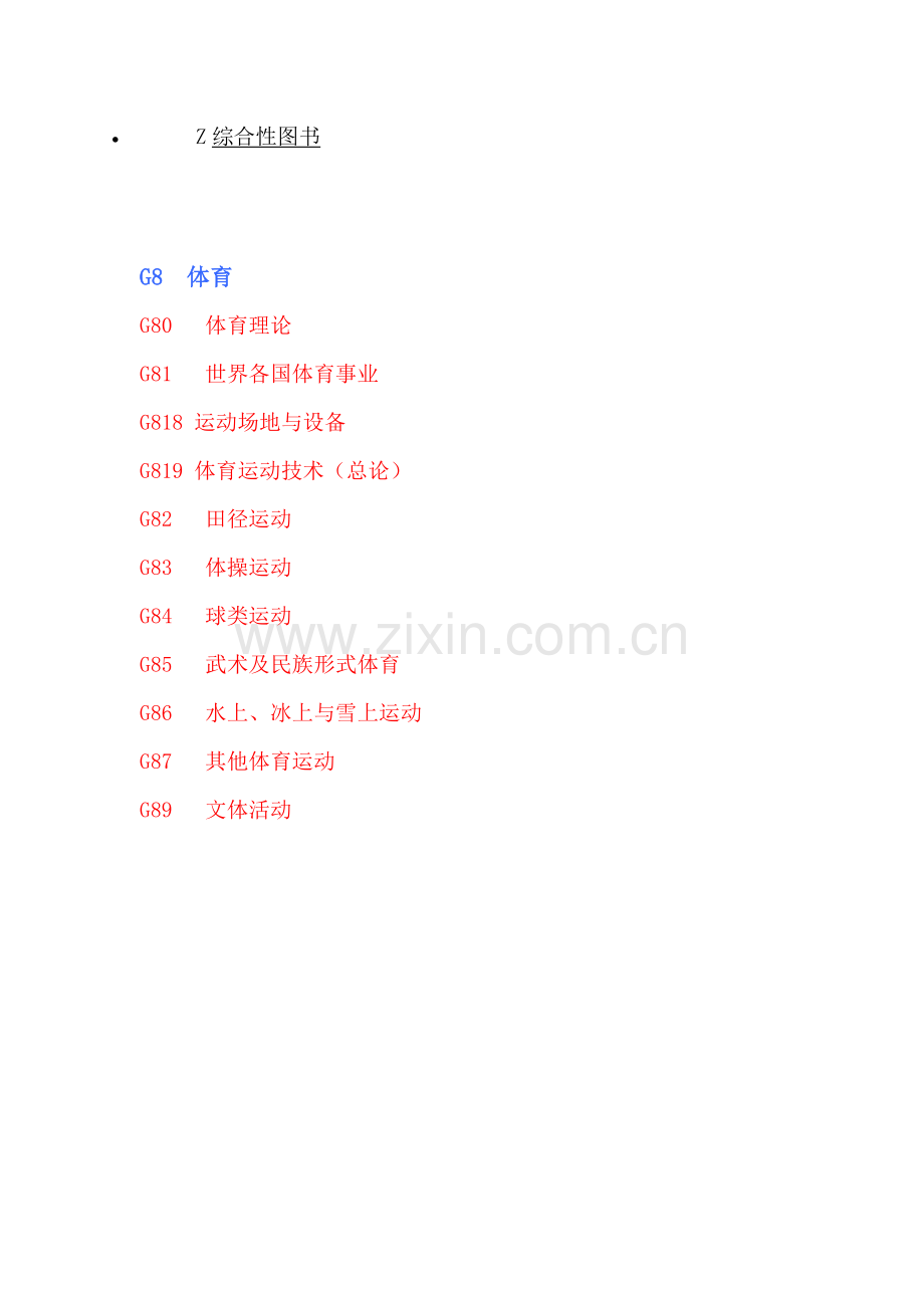 中图分类号查询.doc_第2页