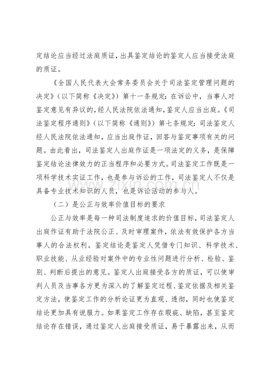 司法鉴定人出庭规章制度(2).docx_第2页