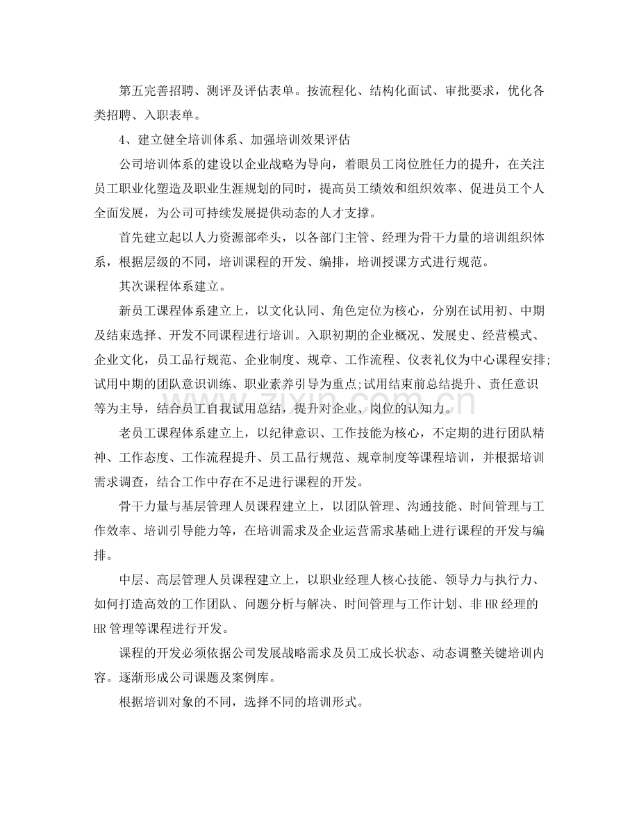 人力资源部个人工作计划开头 .docx_第2页