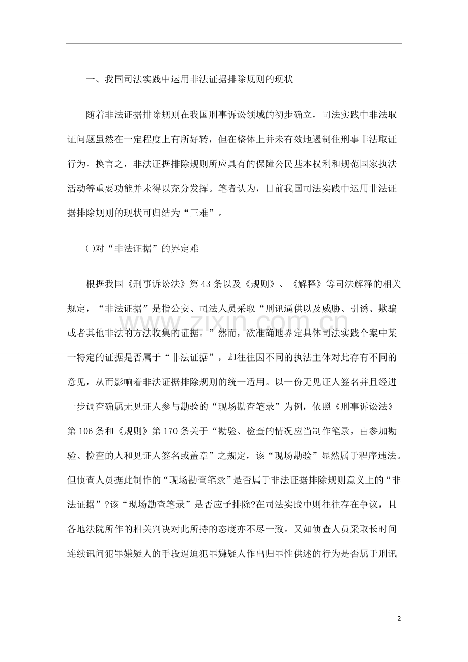 设计论文-非法证据排除规则运用实证研究学位论文.doc_第2页