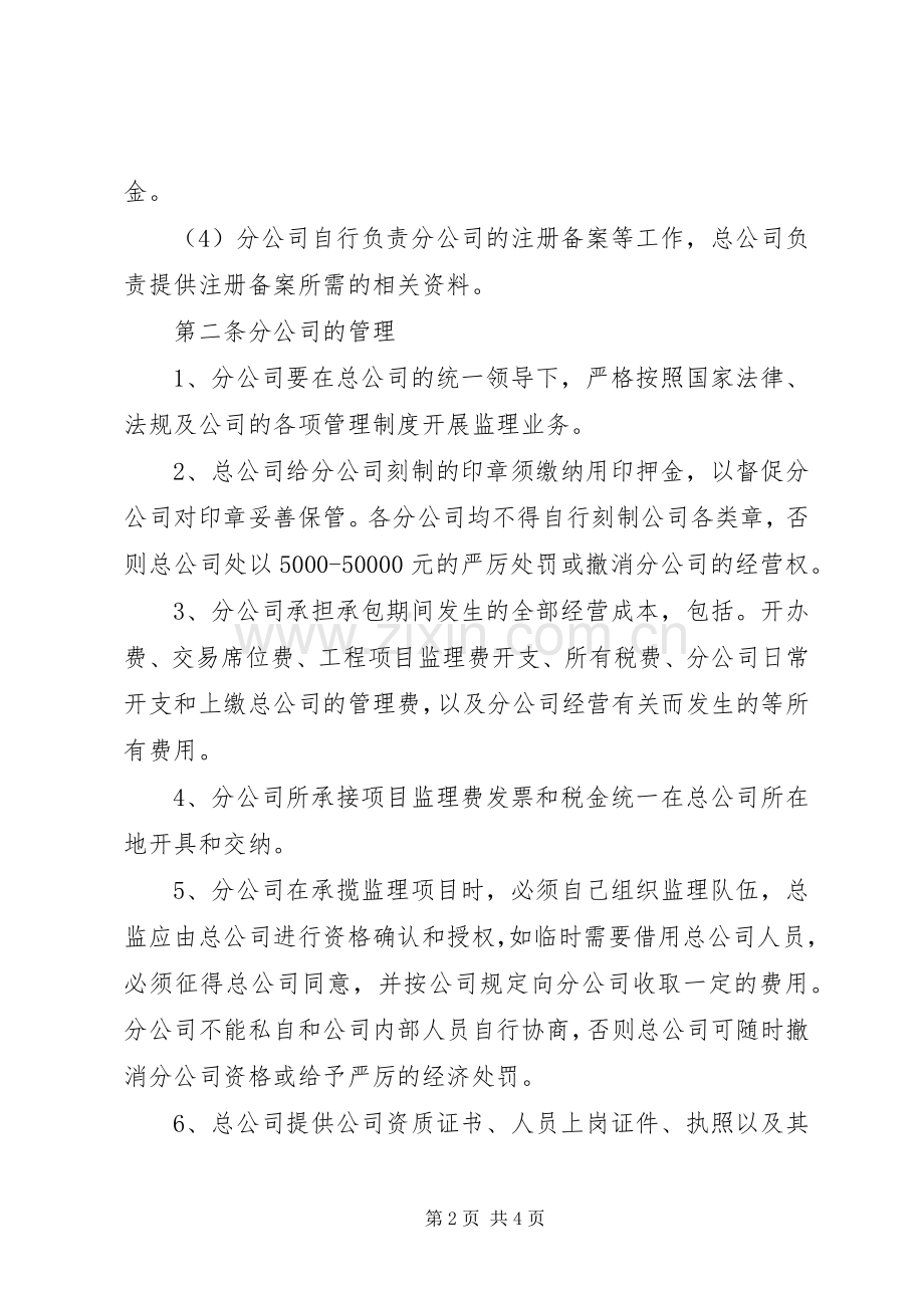 建筑企业分公司管理规章制度 .docx_第2页