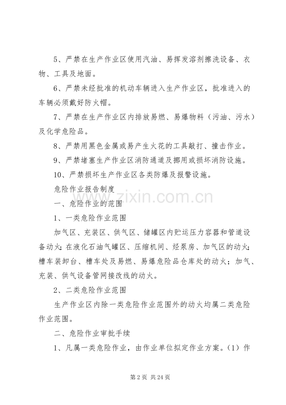 液化石油气站安全管理规章制度.docx_第2页