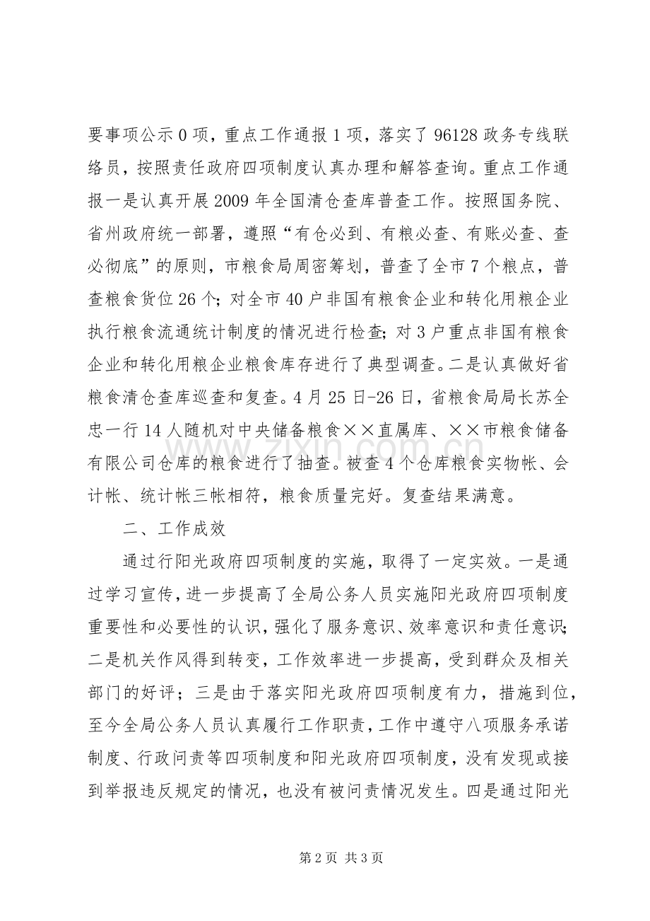 粮食局四项规章制度工作调研报告.docx_第2页