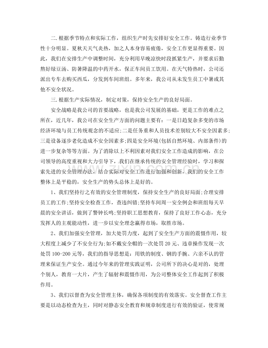 安全生产工作总结计划 .docx_第2页