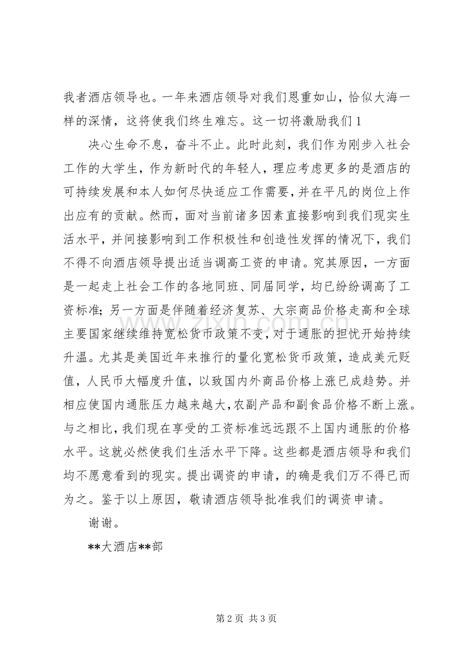关于要求建立盛高团支部的申请报告 .docx_第2页