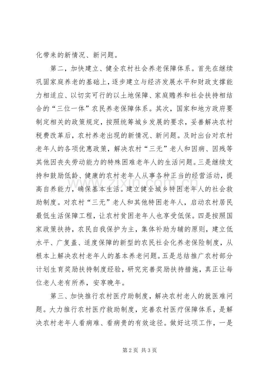 农村社会养老保障规章制度问题研讨 .docx_第2页