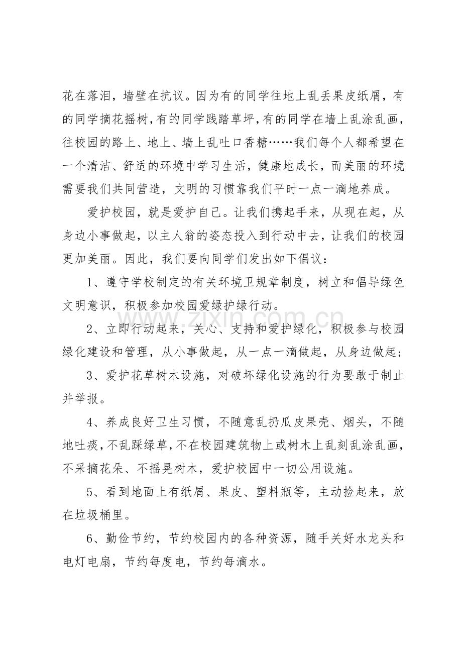 共同净化校园倡议书范文.docx_第2页