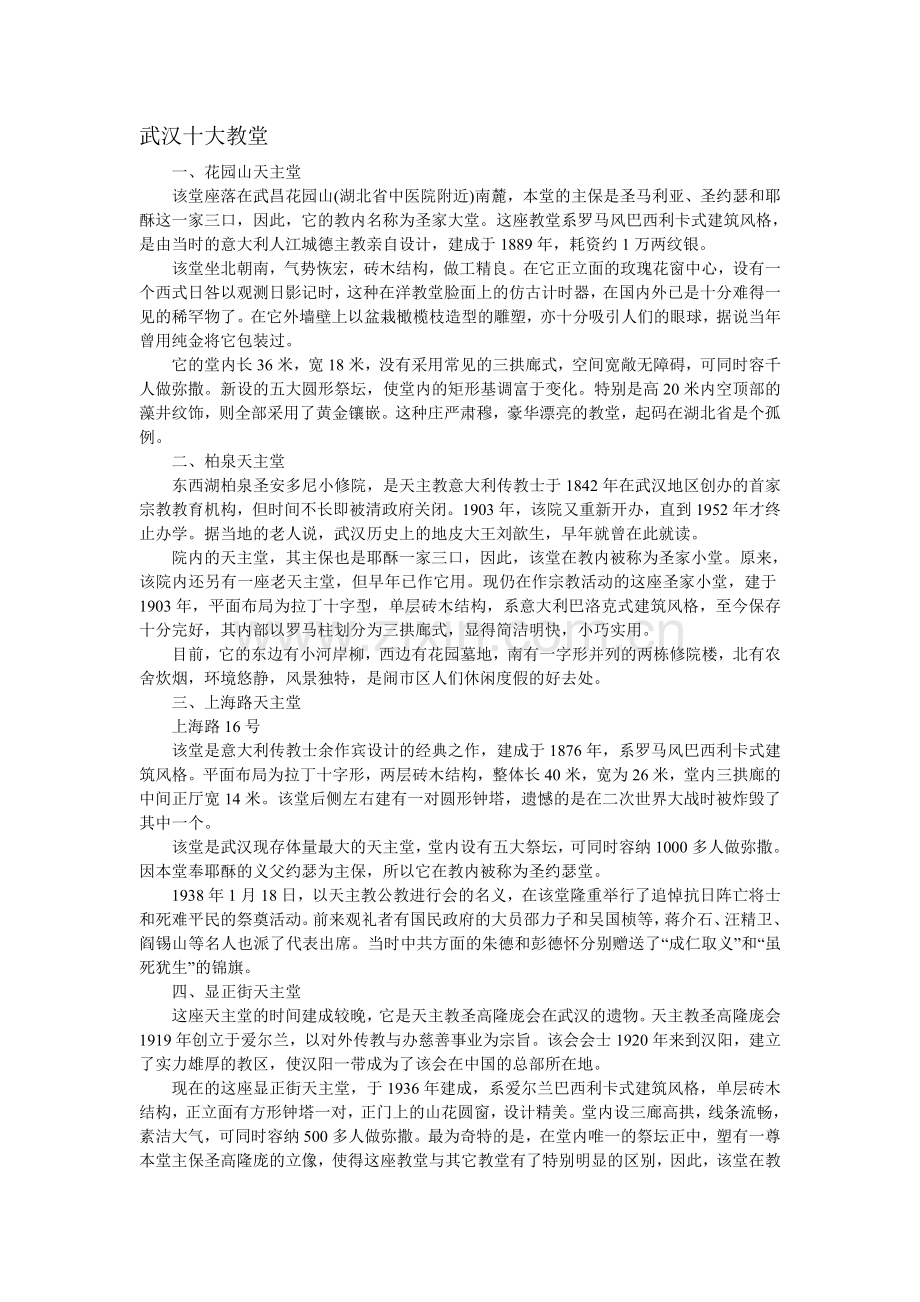 武汉十大教堂.doc_第1页