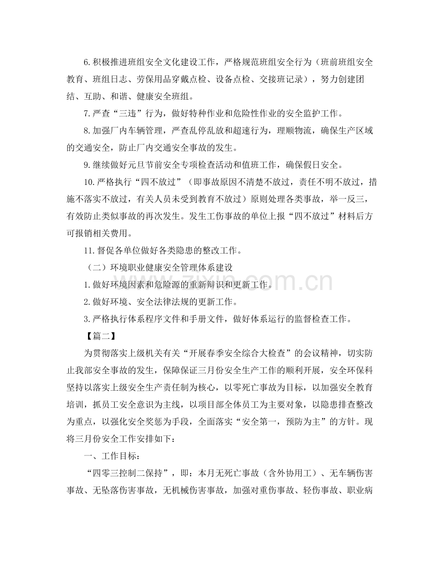 每月安全工作计划范文【三篇】 .docx_第2页