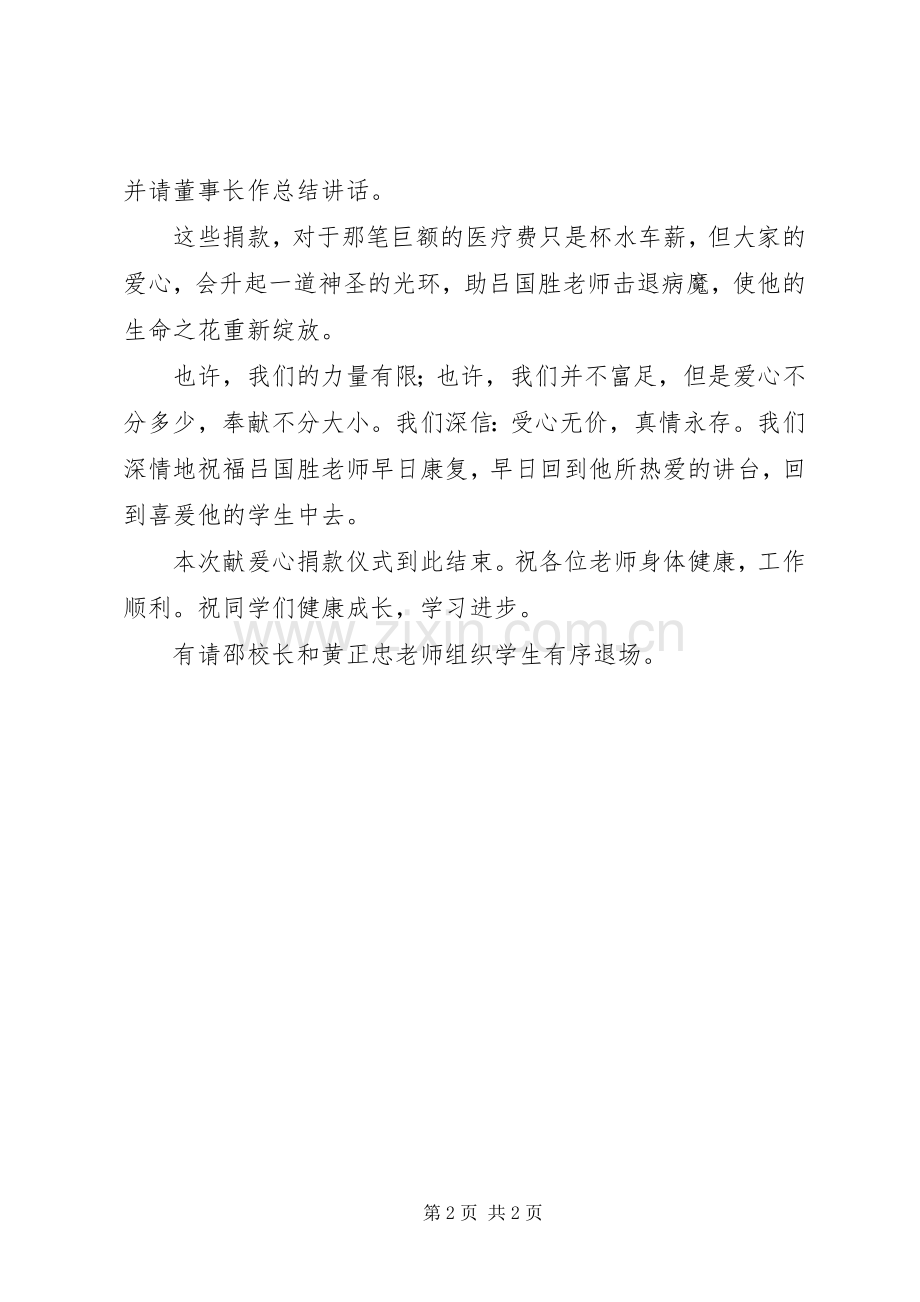 捐款仪式主持稿(2).docx_第2页