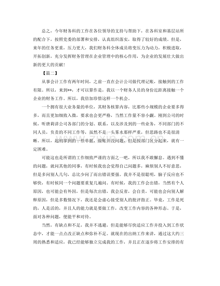 事业单位会计2020年度工作计划模板 .docx_第2页