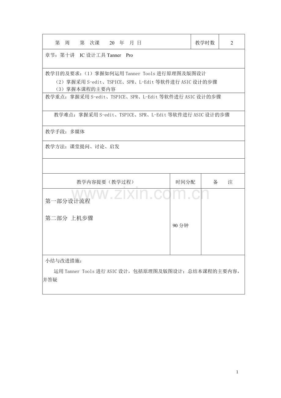 专用集成模拟电路(上机步骤及考试复习).doc_第1页