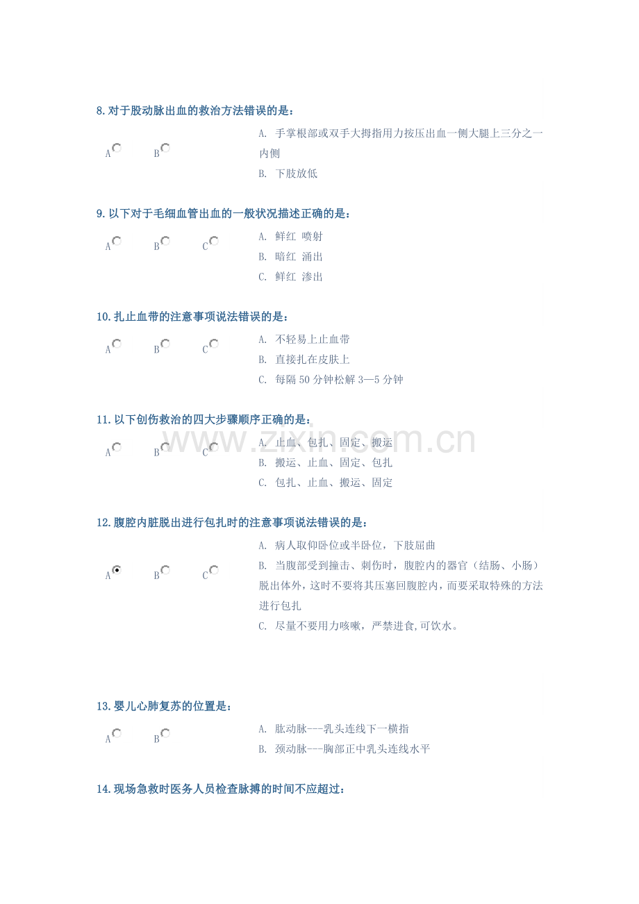 现场救护新进展试题.doc_第2页