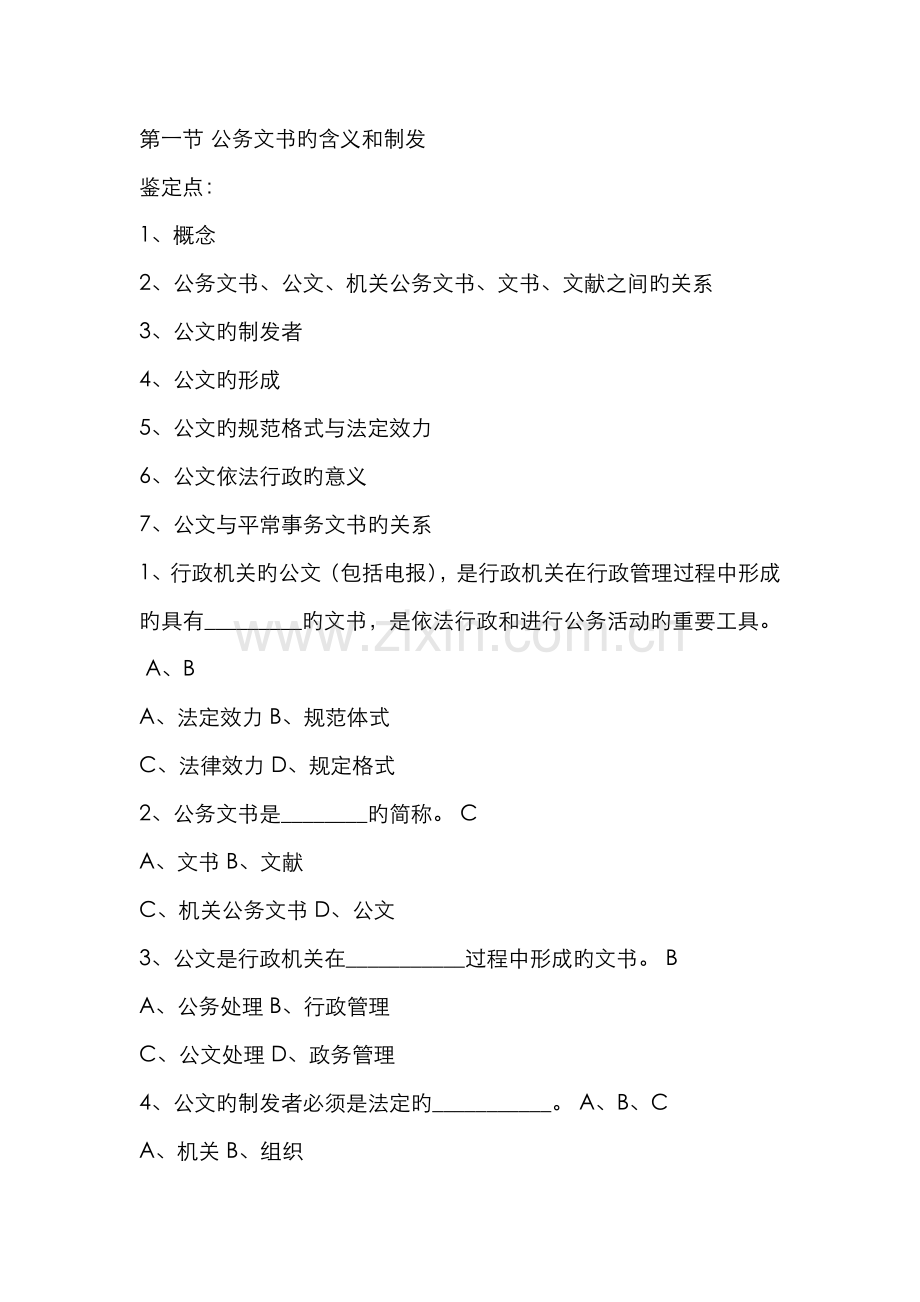 2022年秘书资格考试习题.doc_第1页