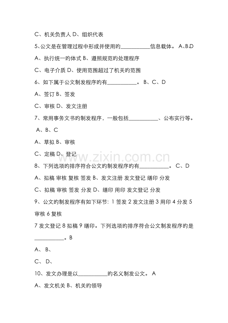 2022年秘书资格考试习题.doc_第2页