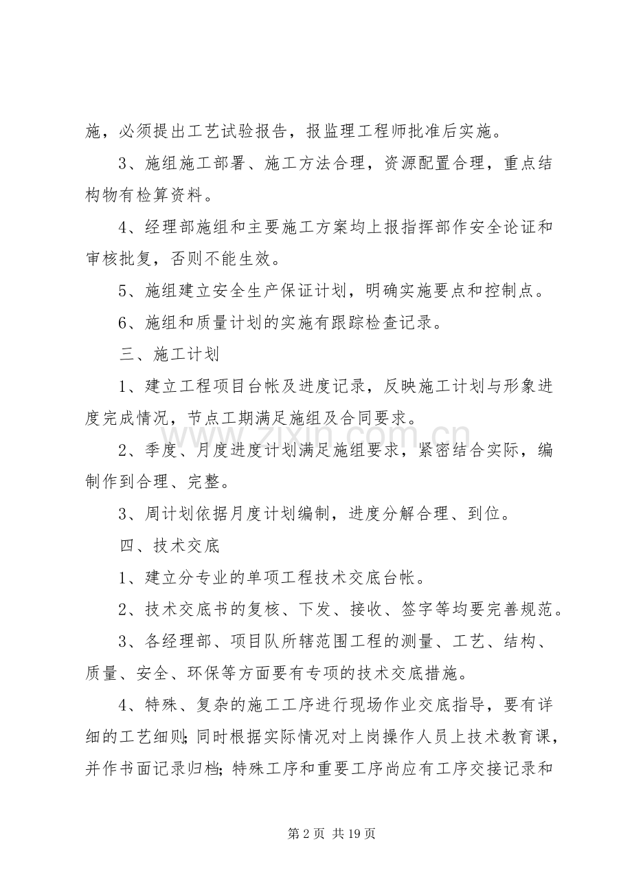 基础技术资料管理规章制度.docx_第2页