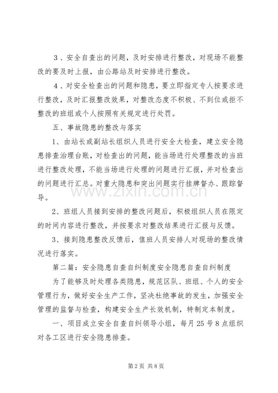 安全隐患自查自纠规章制度.docx_第2页