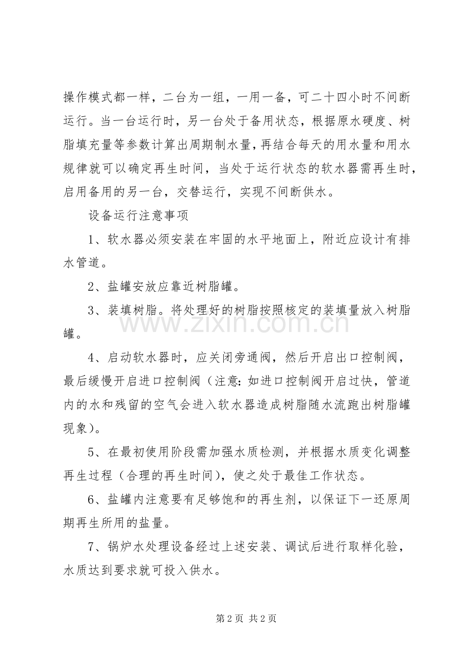 水处理设备卫生许可的申请材料及要求.docx_第2页