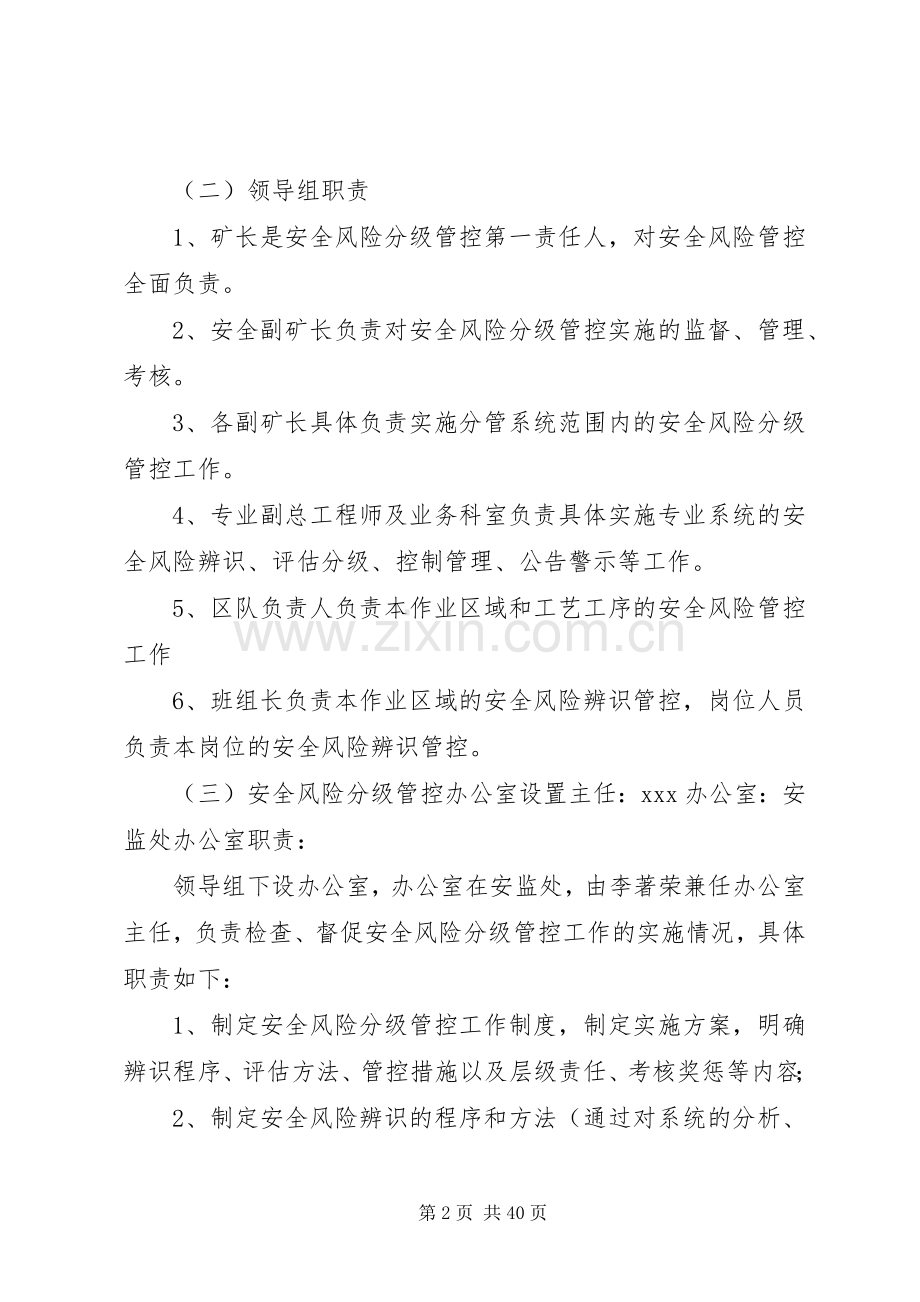 煤矿安全风险分级管控工作规章制度 .docx_第2页