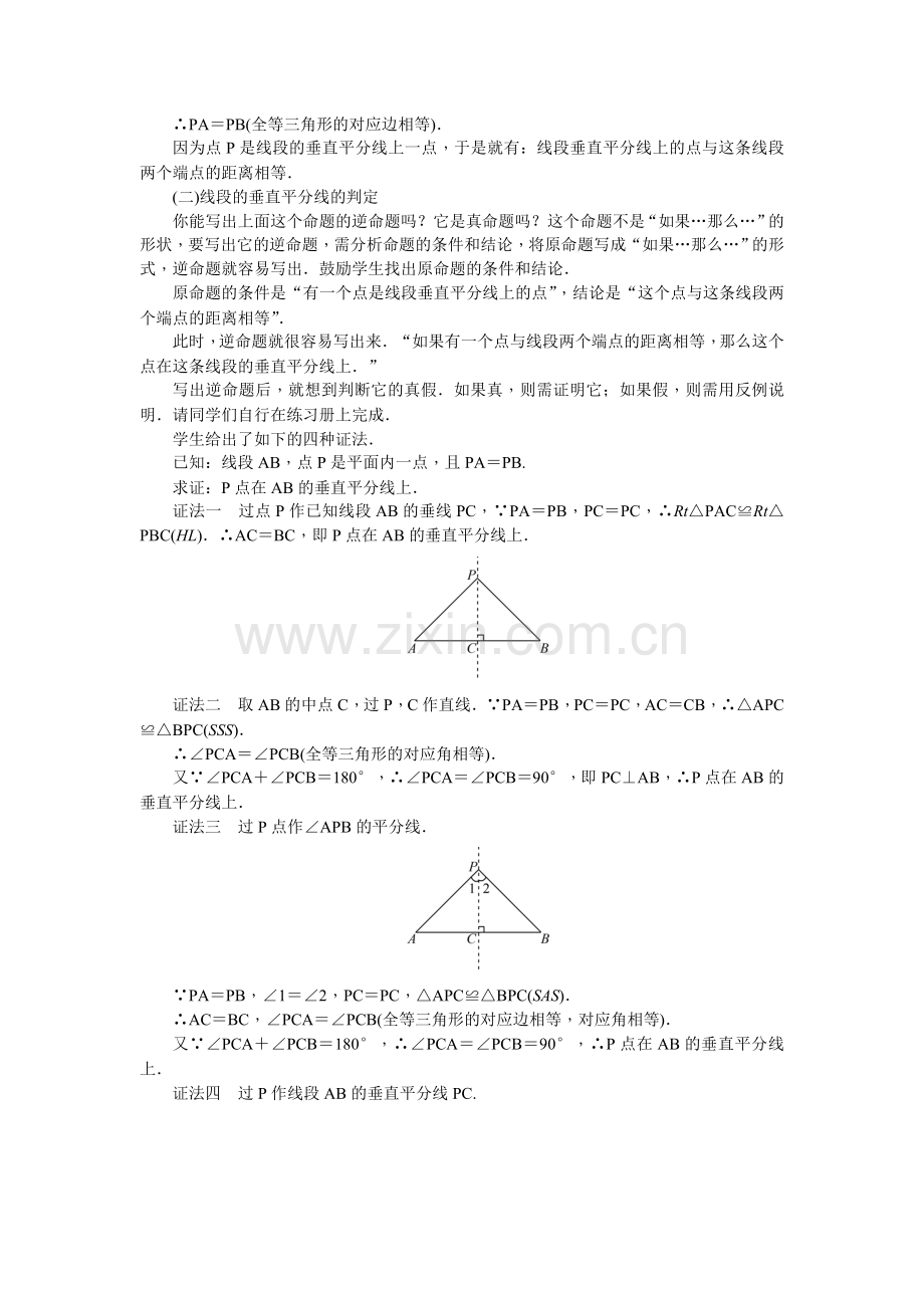 线段的垂直平分线的性质与判定.doc_第2页