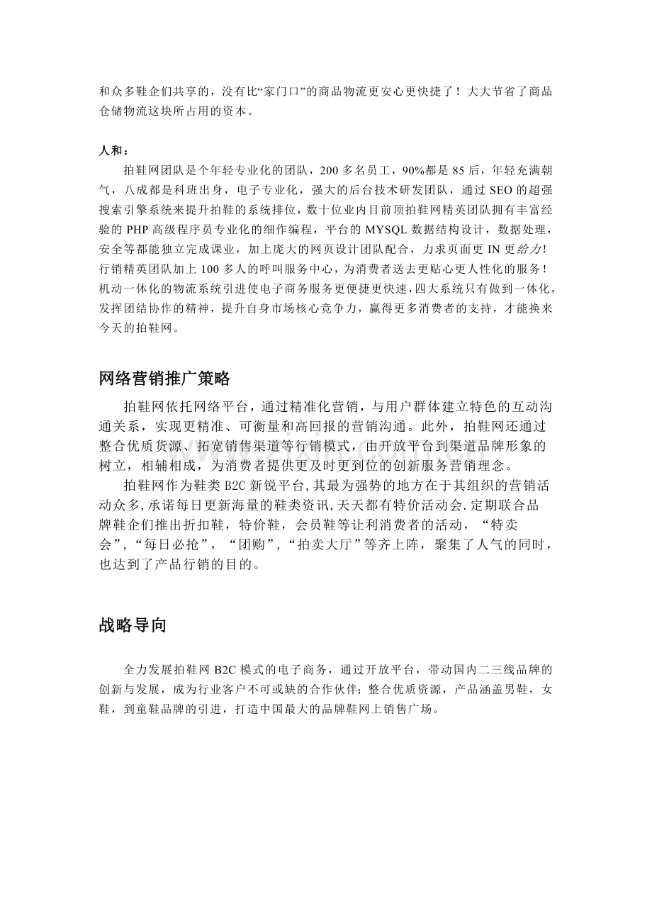 拍鞋营销策划书.doc_第2页