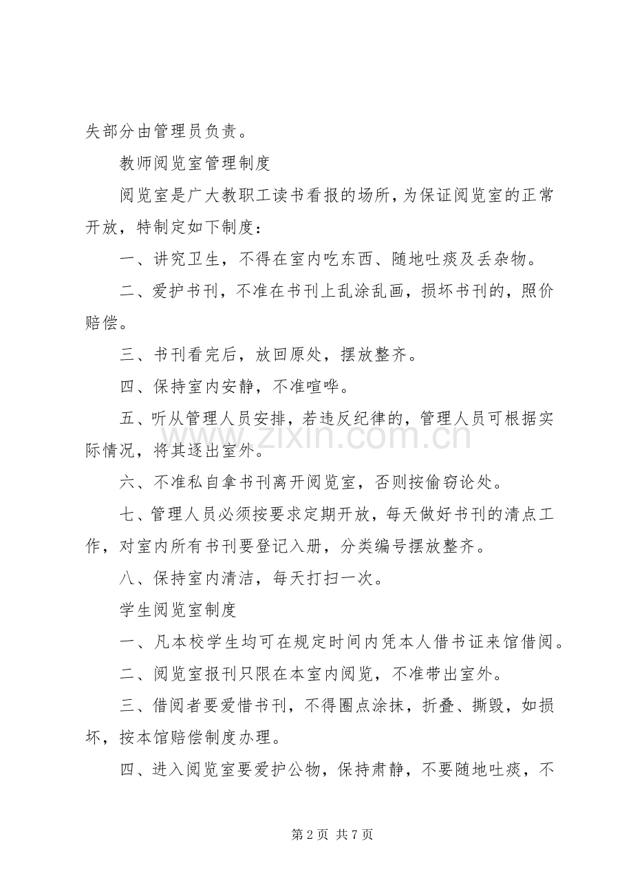 桃墟小学图书室管理规章制度.docx_第2页