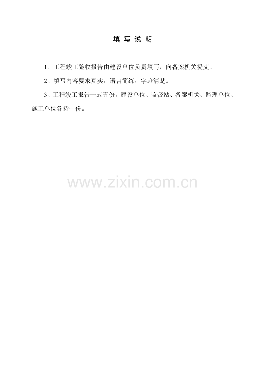 备－1-工程竣工验收报告.doc_第2页