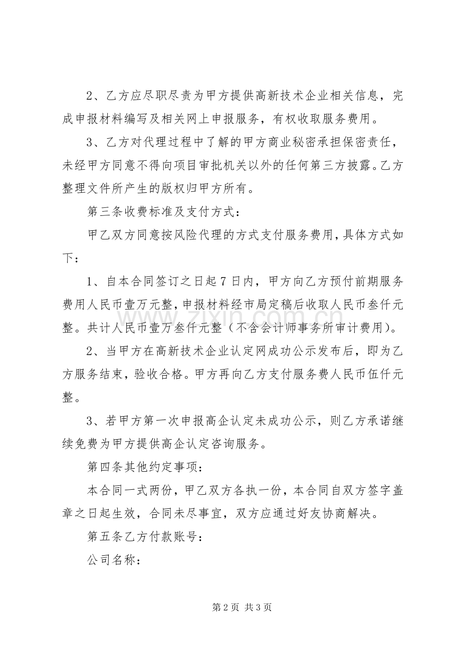 高新技术企业认定申请正式申报材料编制要求.docx_第2页