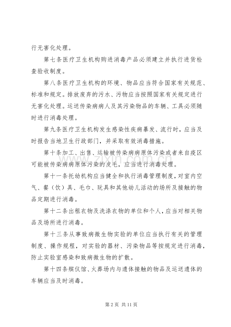 卫生局消毒管理规章制度.docx_第2页