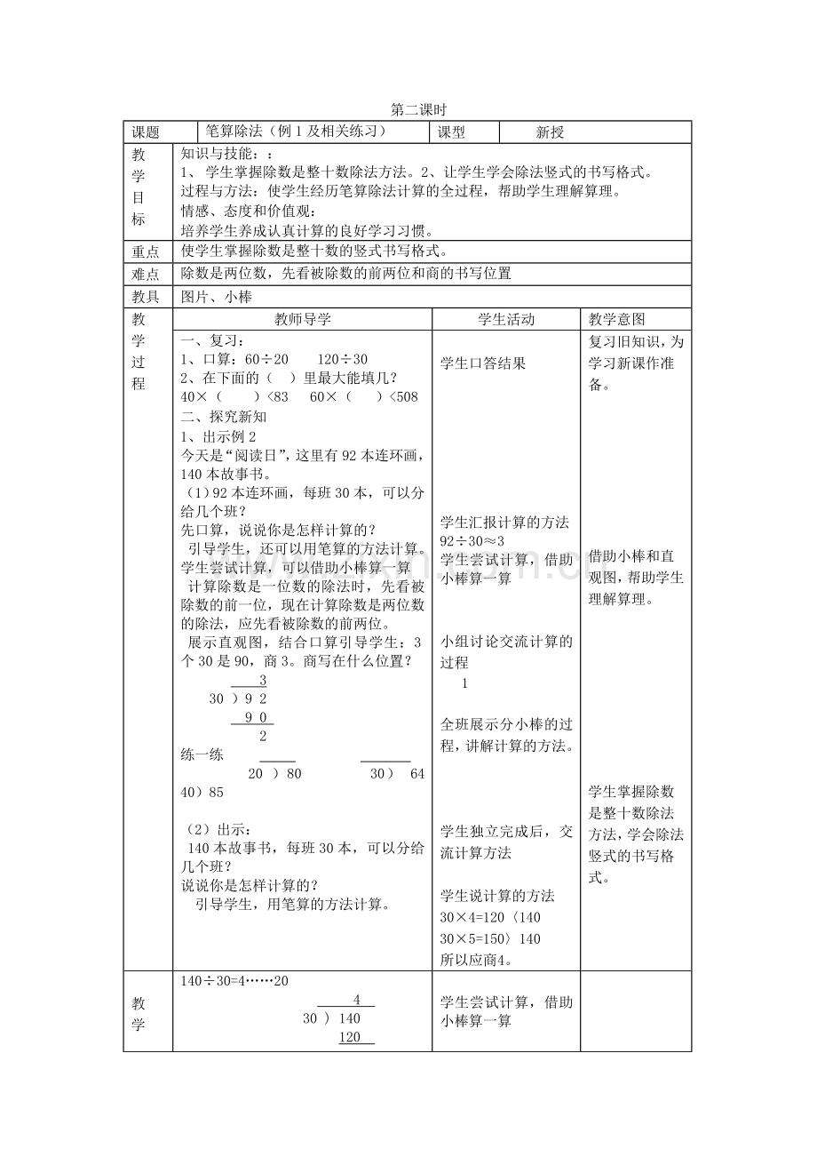 笔算除法(例1及相关练习).doc_第1页