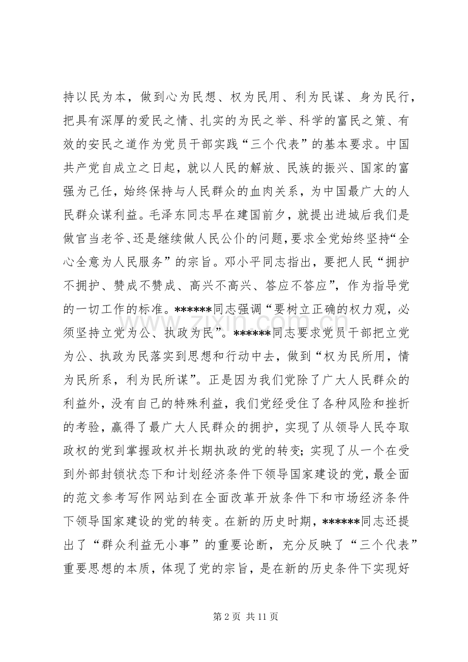 优秀范文：牢记执政为民本质要求永葆党同群众血肉联系.docx_第2页
