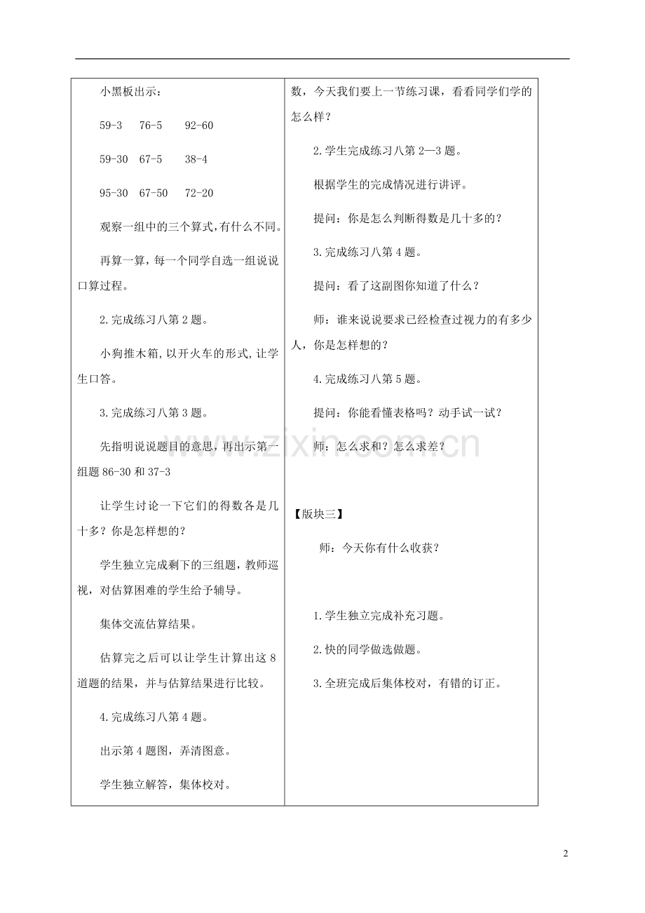 一年级数学下册-练习八第一课时1教案-苏教版.doc_第2页