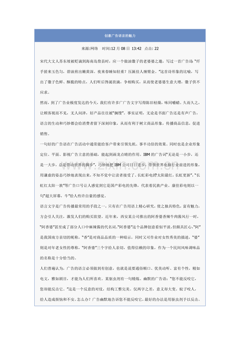 创意广告语言的魅力.doc_第1页