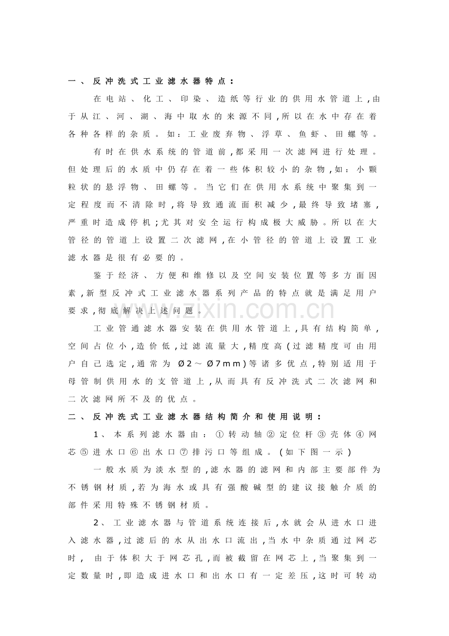 工业滤水器.doc_第2页
