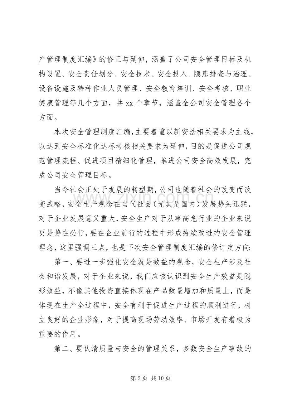 安全管理规章制度前言.docx_第2页