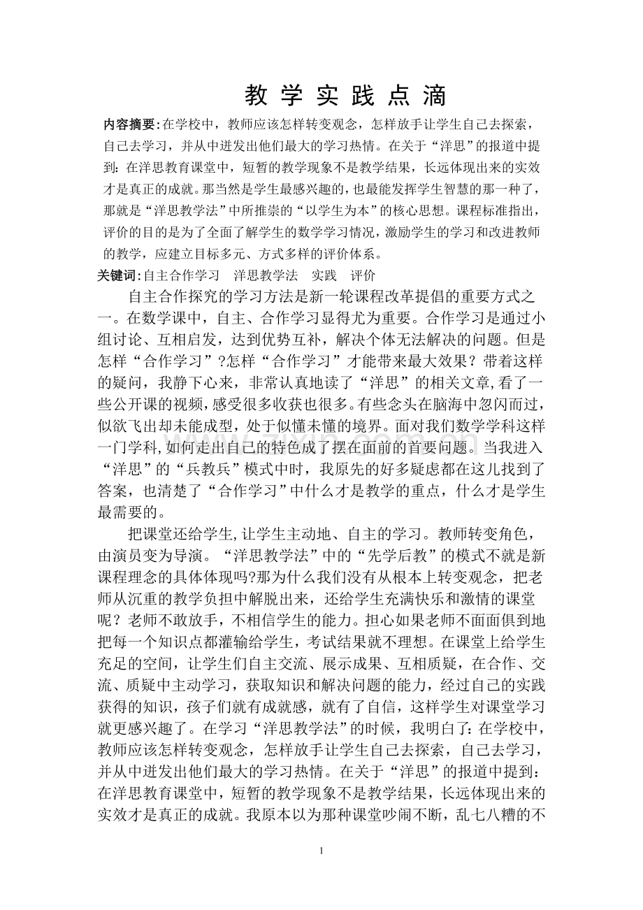 教学实践点滴.doc_第2页
