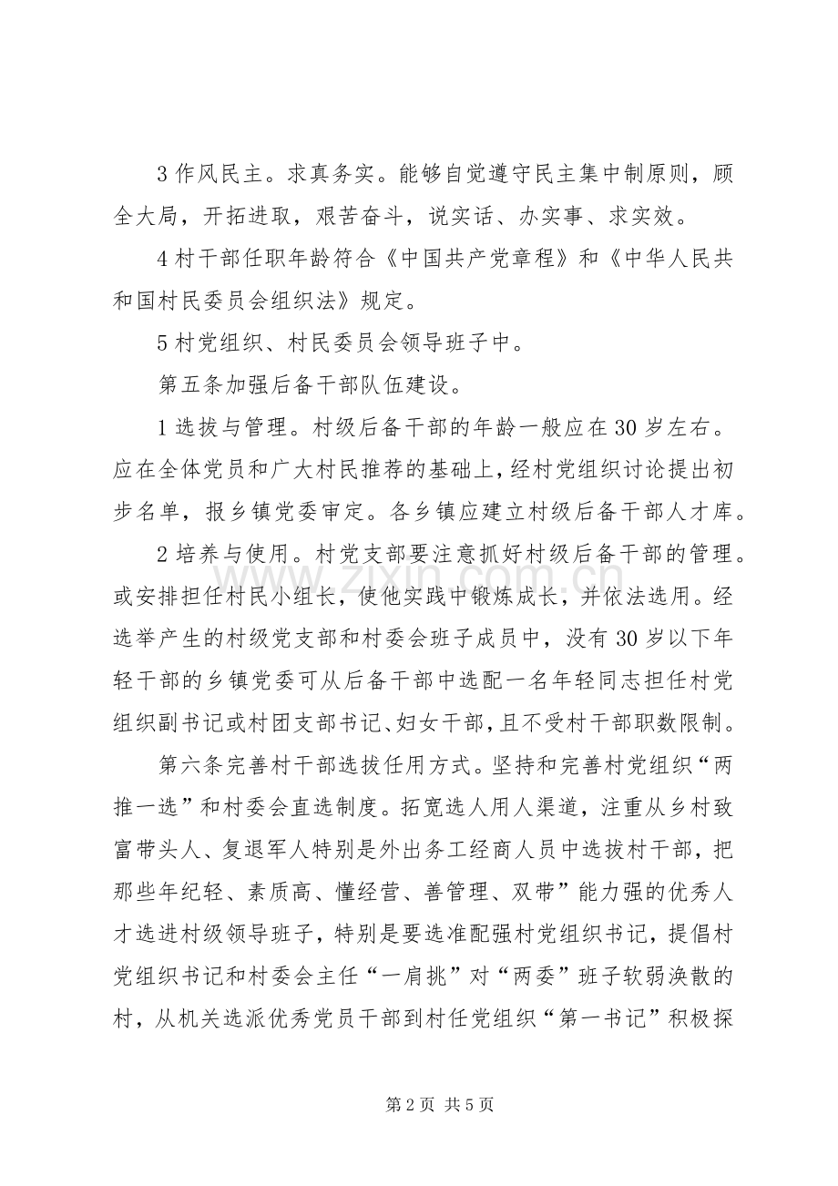 村干部激励保障创建规章制度.docx_第2页