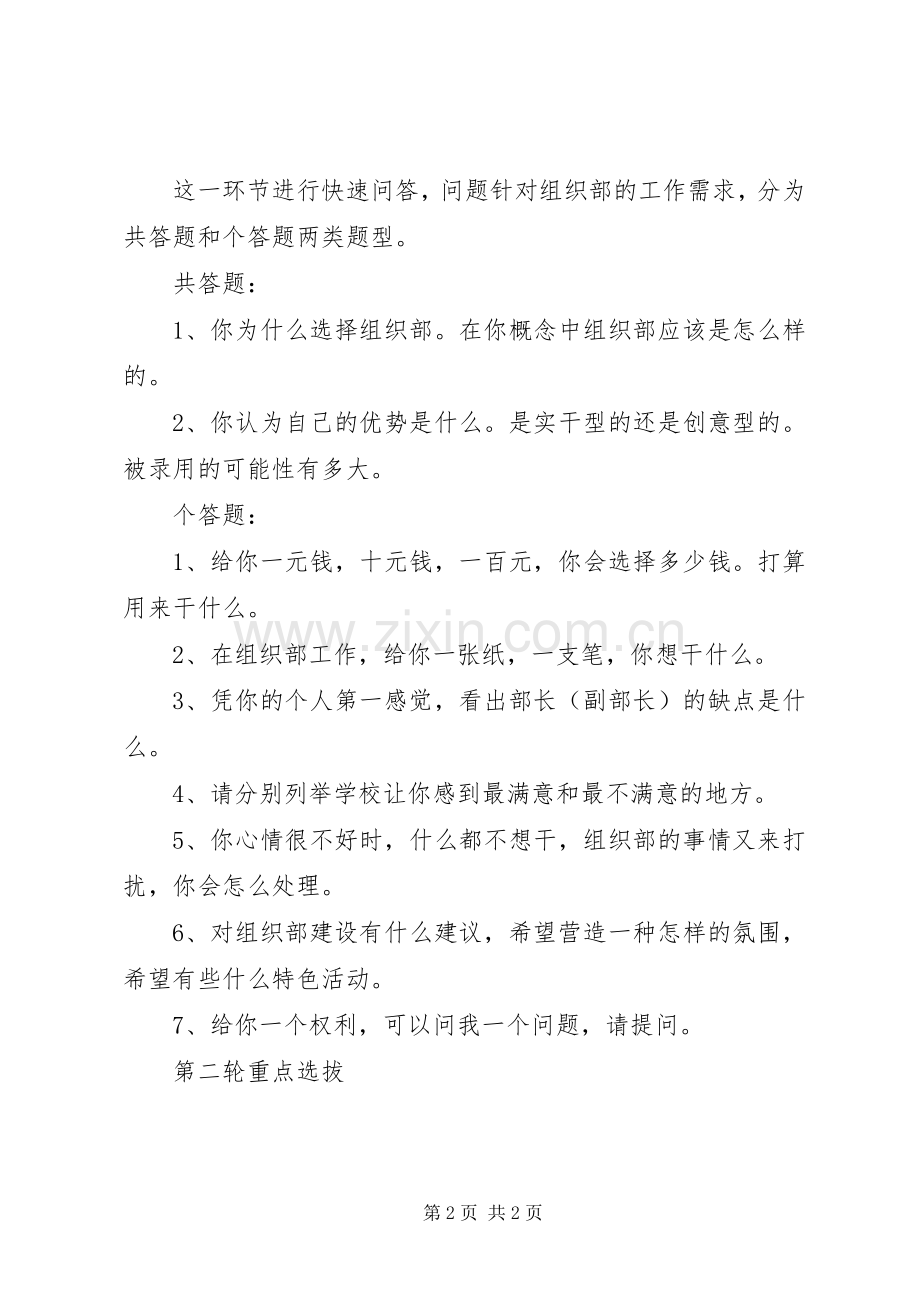 组织部纳新标语集锦.docx_第2页