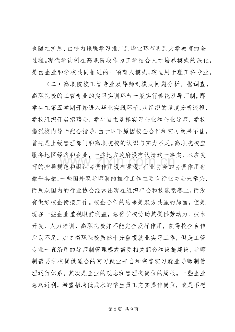 高职工商管理规章制度探索.docx_第2页
