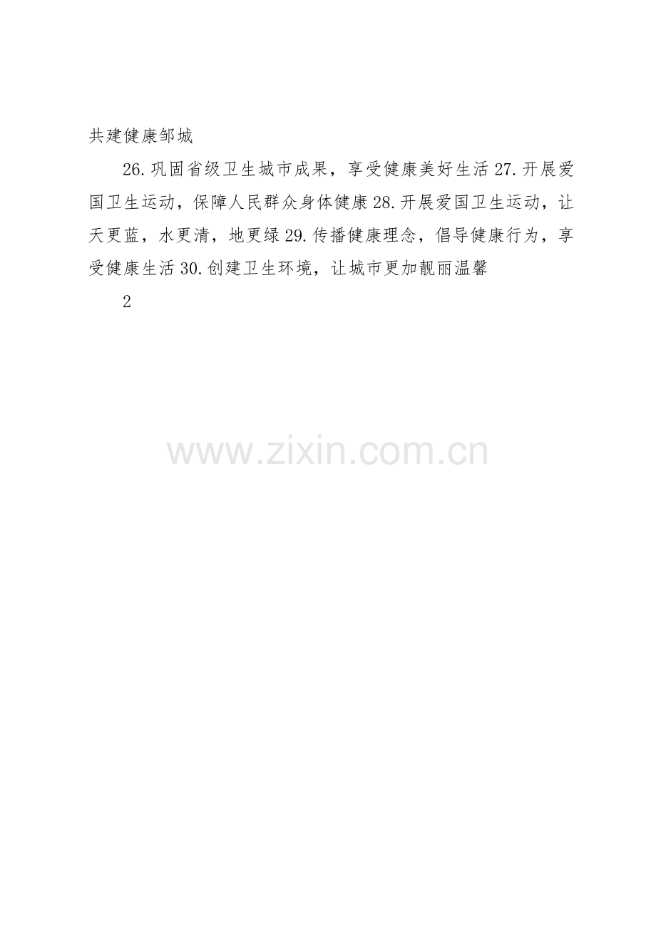 文明卫生宣传标语大全 (2).docx_第2页
