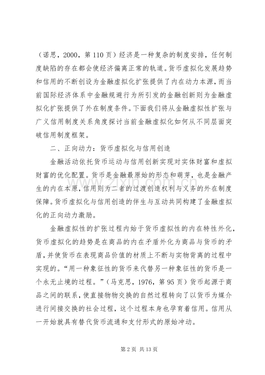 论信用规章制度僭越动力表现.docx_第2页