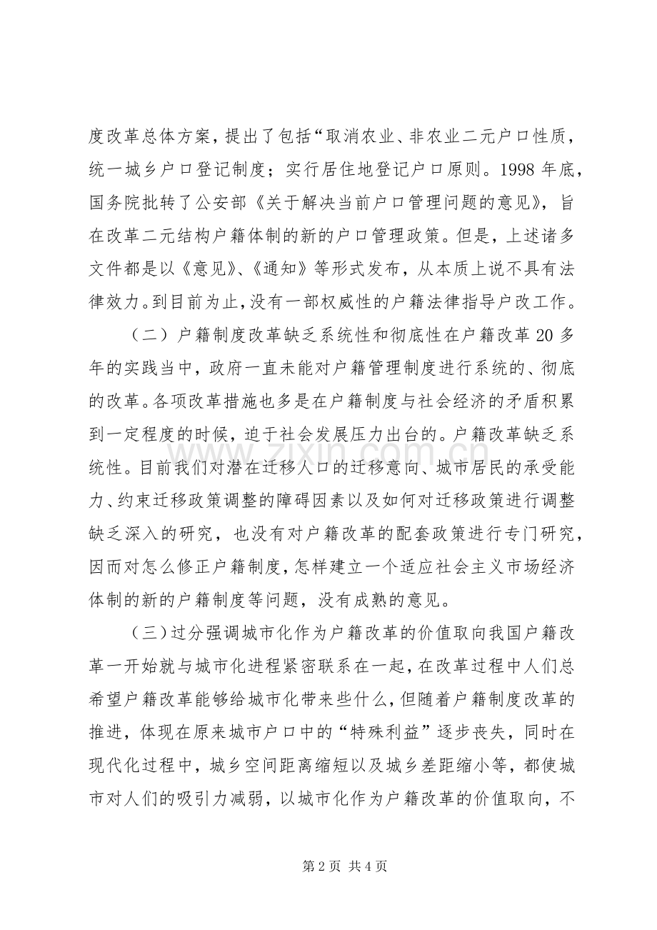户籍规章制度改革与农民工市民化的路径.docx_第2页