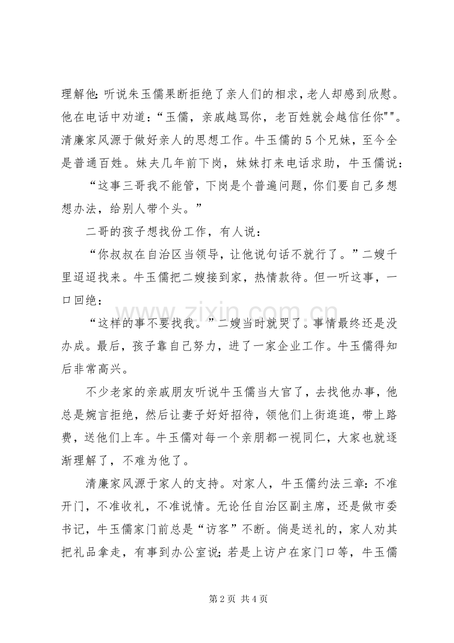 廉洁文化进校园主持稿.docx_第2页