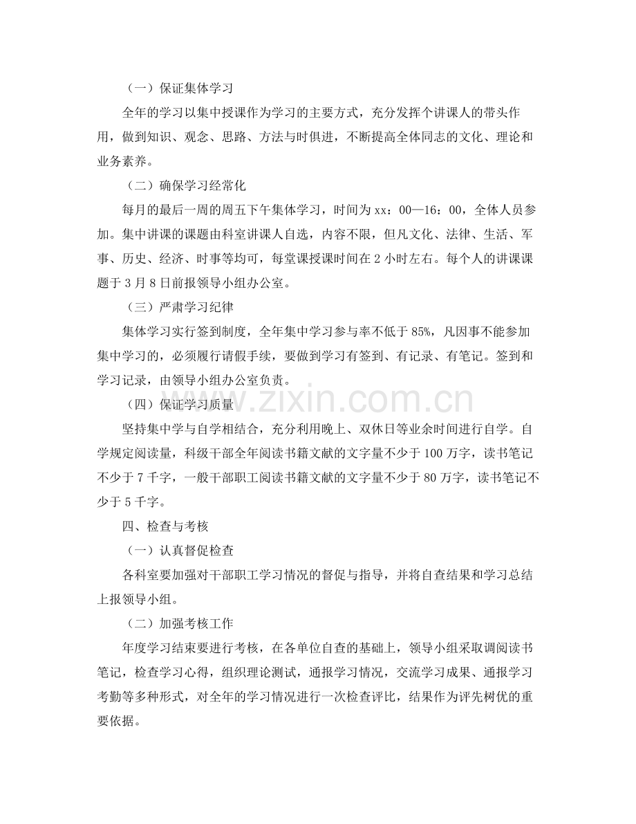 青年教师拜师学习计划范文 .docx_第2页