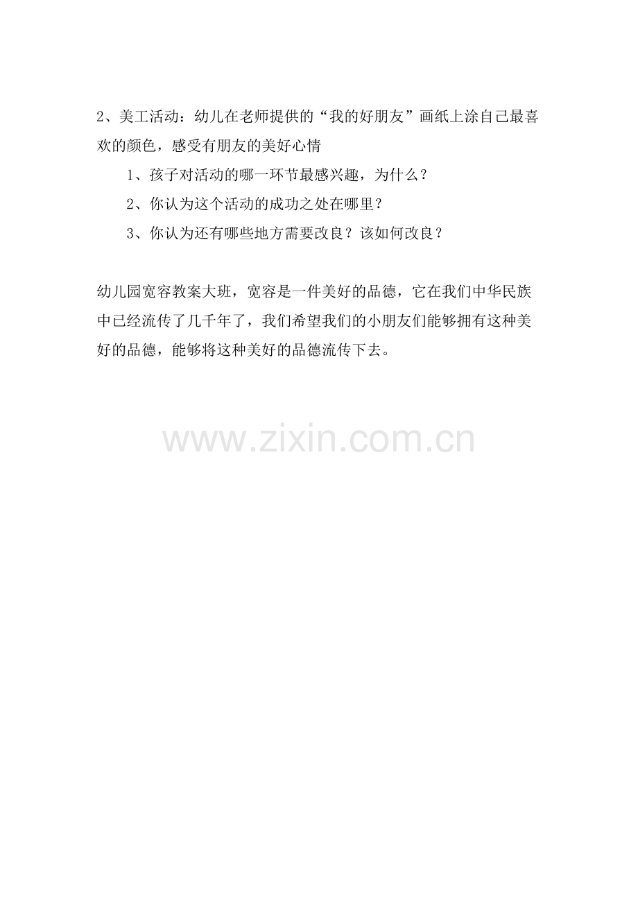 幼儿园大班树叶宝宝的教案范文.doc_第2页