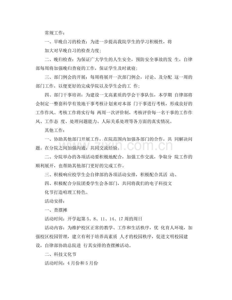 学生会工作计划范文【四篇】 .docx_第2页