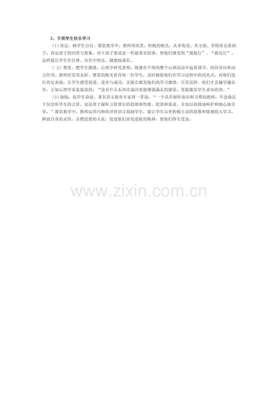 教育教学的态度及思维.doc_第2页