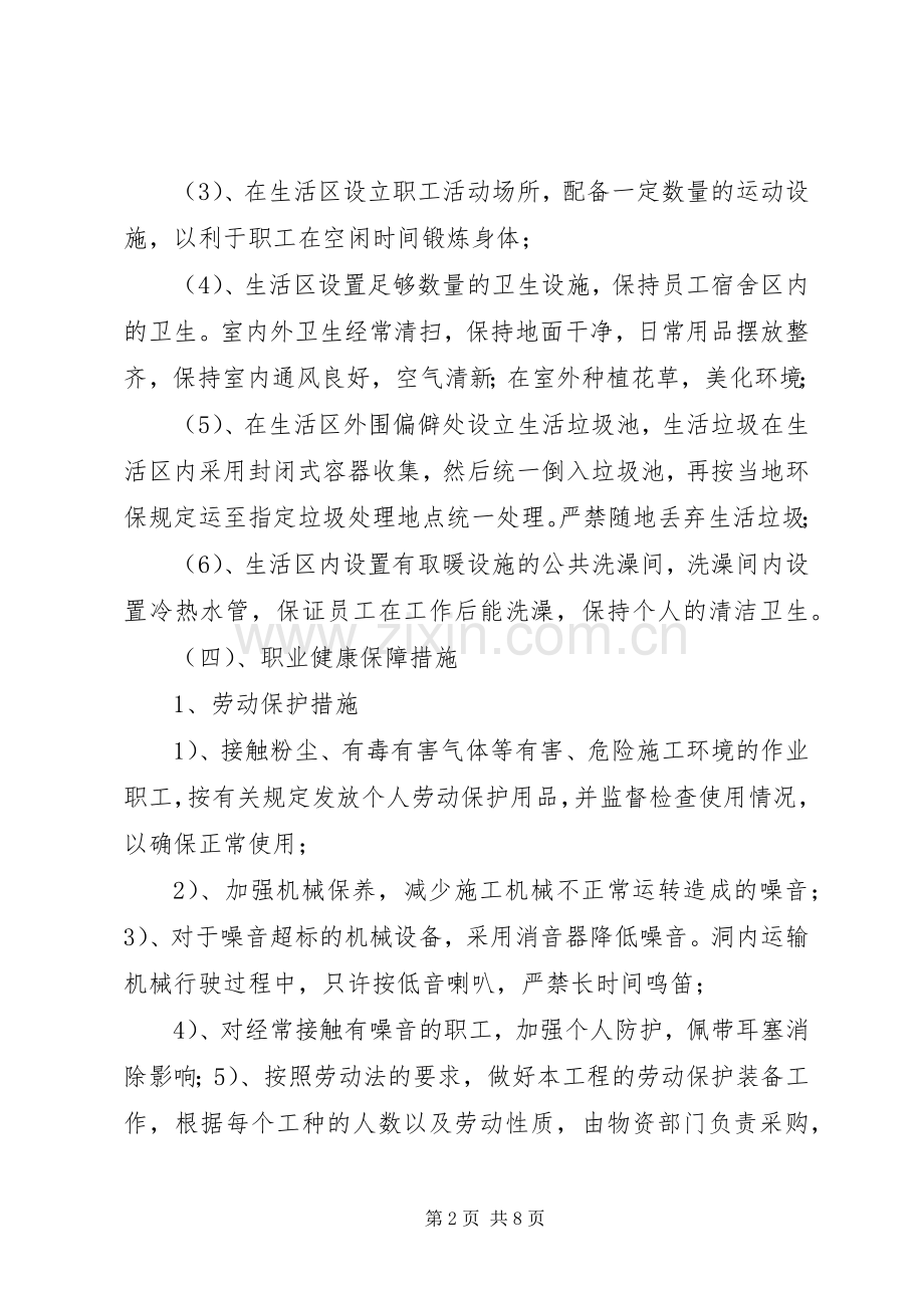 职业健康管理规章制度及措施(1).docx_第2页